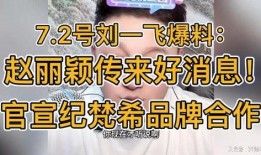 刘一飞最新爆料消息,揭秘娱乐圈惊人内幕